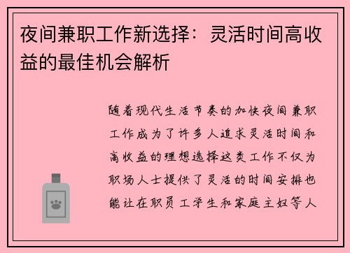 夜间兼职工作新选择：灵活时间高收益的最佳机会解析