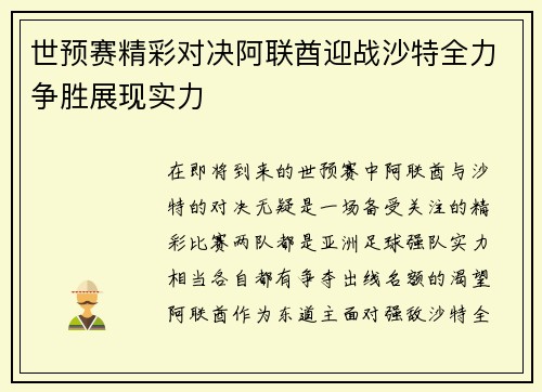 世预赛精彩对决阿联酋迎战沙特全力争胜展现实力