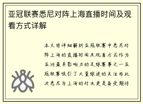 亚冠联赛悉尼对阵上海直播时间及观看方式详解