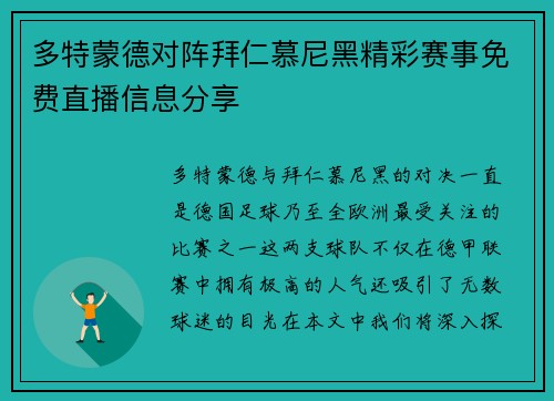 多特蒙德对阵拜仁慕尼黑精彩赛事免费直播信息分享