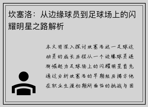坎塞洛：从边缘球员到足球场上的闪耀明星之路解析