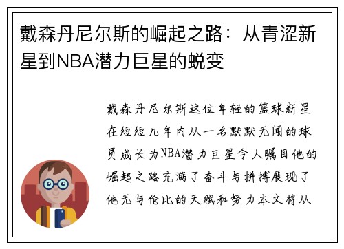 戴森丹尼尔斯的崛起之路：从青涩新星到NBA潜力巨星的蜕变