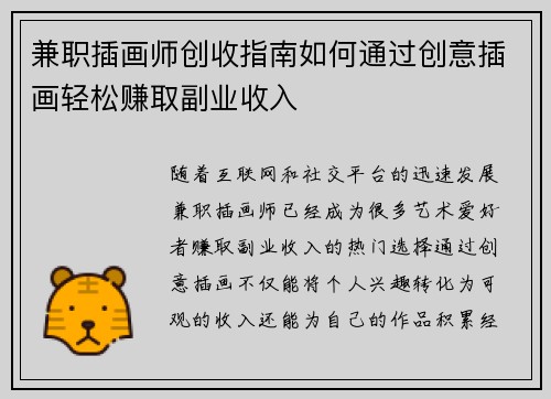 兼职插画师创收指南如何通过创意插画轻松赚取副业收入