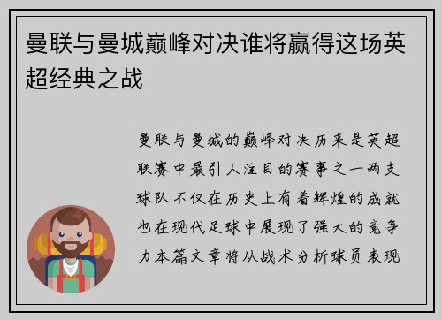 曼联与曼城巅峰对决谁将赢得这场英超经典之战