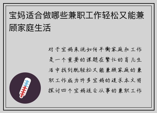 宝妈适合做哪些兼职工作轻松又能兼顾家庭生活