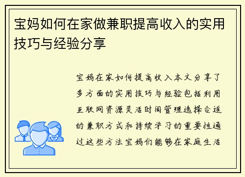 宝妈如何在家做兼职提高收入的实用技巧与经验分享