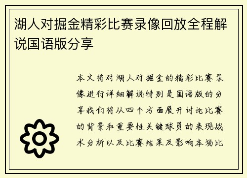 湖人对掘金精彩比赛录像回放全程解说国语版分享