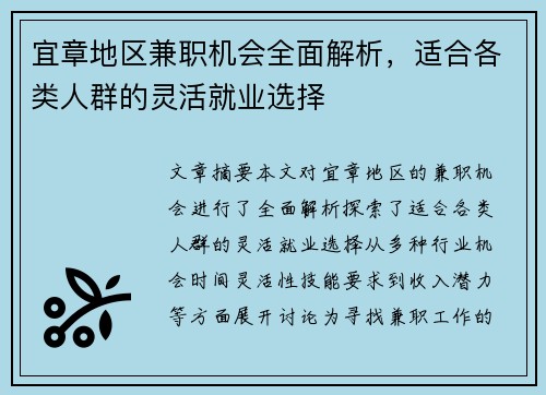 宜章地区兼职机会全面解析，适合各类人群的灵活就业选择