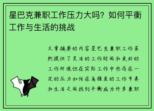 星巴克兼职工作压力大吗？如何平衡工作与生活的挑战