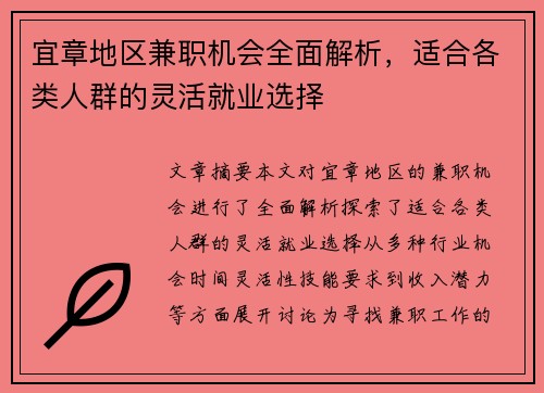 宜章地区兼职机会全面解析，适合各类人群的灵活就业选择