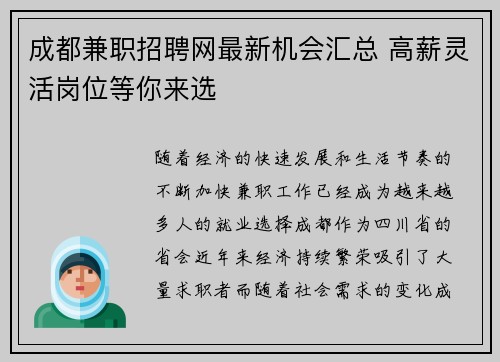 成都兼职招聘网最新机会汇总 高薪灵活岗位等你来选