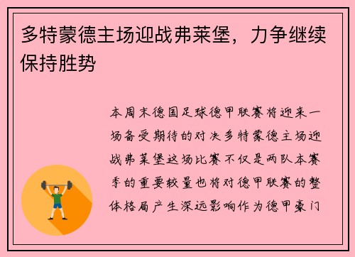 多特蒙德主场迎战弗莱堡，力争继续保持胜势