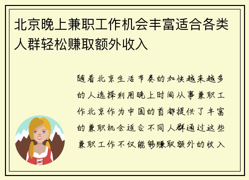 北京晚上兼职工作机会丰富适合各类人群轻松赚取额外收入