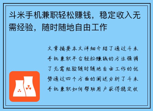 斗米手机兼职轻松赚钱，稳定收入无需经验，随时随地自由工作