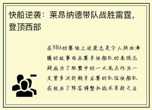 快船逆袭：莱昂纳德带队战胜雷霆，登顶西部