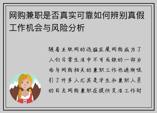 网购兼职是否真实可靠如何辨别真假工作机会与风险分析