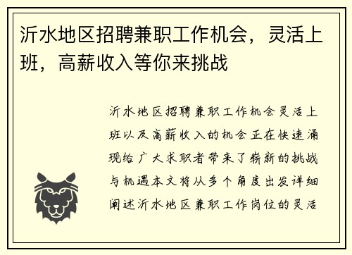 沂水地区招聘兼职工作机会，灵活上班，高薪收入等你来挑战