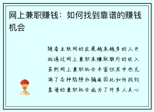网上兼职赚钱：如何找到靠谱的赚钱机会