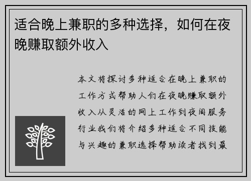 适合晚上兼职的多种选择，如何在夜晚赚取额外收入