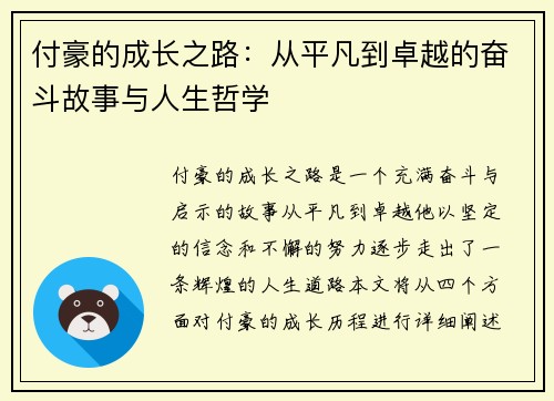 付豪的成长之路：从平凡到卓越的奋斗故事与人生哲学