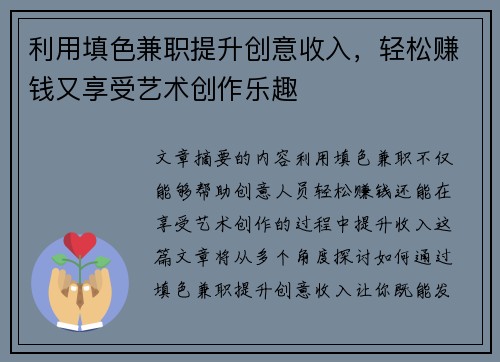 利用填色兼职提升创意收入，轻松赚钱又享受艺术创作乐趣