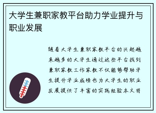 大学生兼职家教平台助力学业提升与职业发展