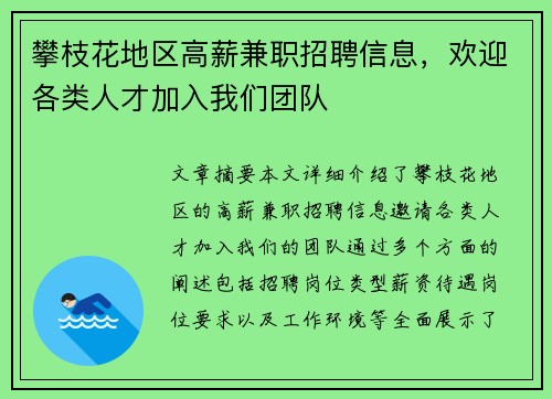 攀枝花地区高薪兼职招聘信息，欢迎各类人才加入我们团队