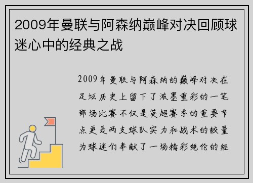 2009年曼联与阿森纳巅峰对决回顾球迷心中的经典之战