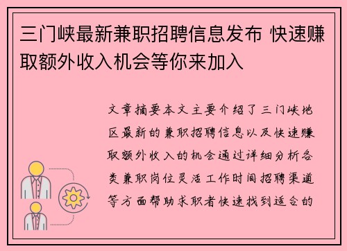 三门峡最新兼职招聘信息发布 快速赚取额外收入机会等你来加入