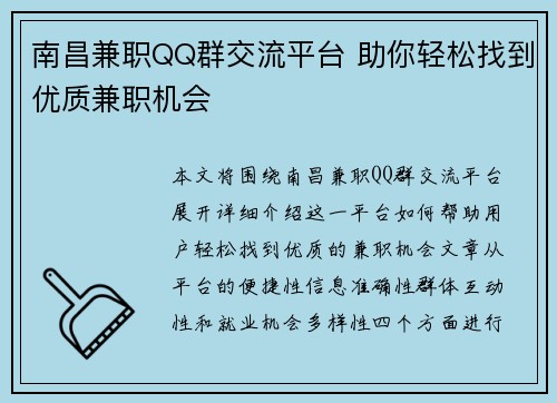 南昌兼职QQ群交流平台 助你轻松找到优质兼职机会