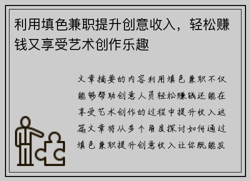 利用填色兼职提升创意收入，轻松赚钱又享受艺术创作乐趣