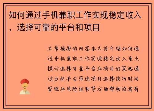 如何通过手机兼职工作实现稳定收入，选择可靠的平台和项目