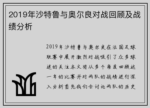 2019年沙特鲁与奥尔良对战回顾及战绩分析