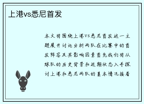 上港vs悉尼首发