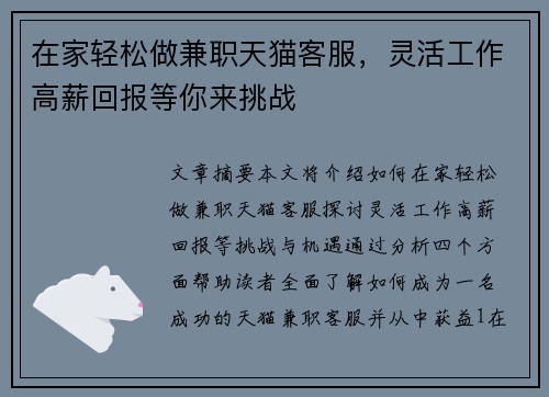 在家轻松做兼职天猫客服，灵活工作高薪回报等你来挑战