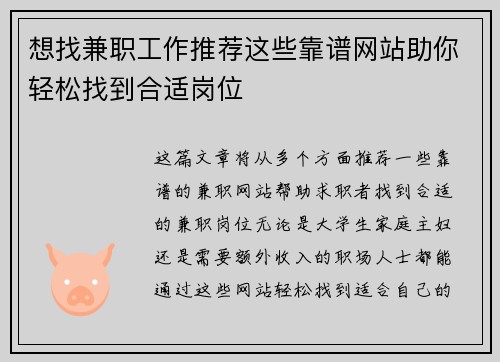 想找兼职工作推荐这些靠谱网站助你轻松找到合适岗位